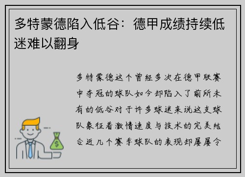 多特蒙德陷入低谷：德甲成绩持续低迷难以翻身