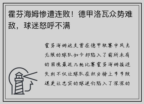霍芬海姆惨遭连败！德甲洛瓦众势难敌，球迷怒呼不满